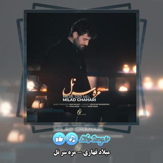 دانلود آهنگ میلاد قهاری مره سر نل